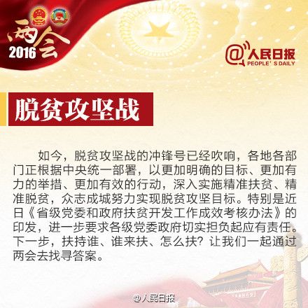 2016全國兩會(huì)八大看點(diǎn)提前了解(圖解)