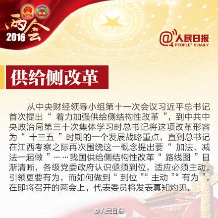 2016全國兩會(huì)八大看點(diǎn)提前了解(圖解)