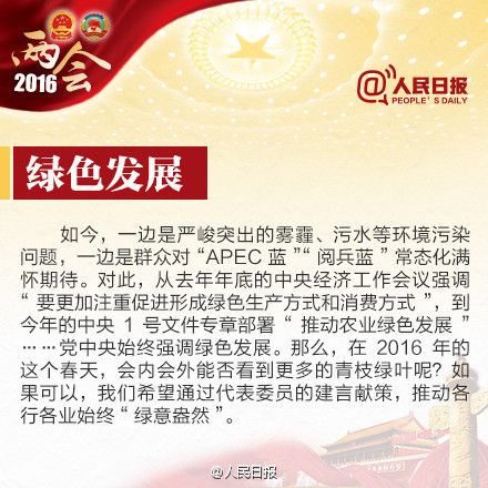 2016全國兩會(huì)八大看點(diǎn)提前了解(圖解)