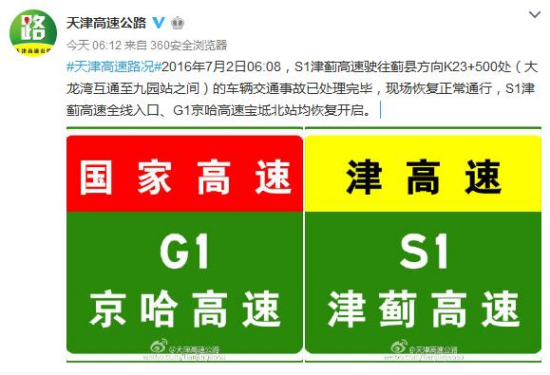 津薊高速交通事故處理完畢現(xiàn)場恢復(fù)正常通行