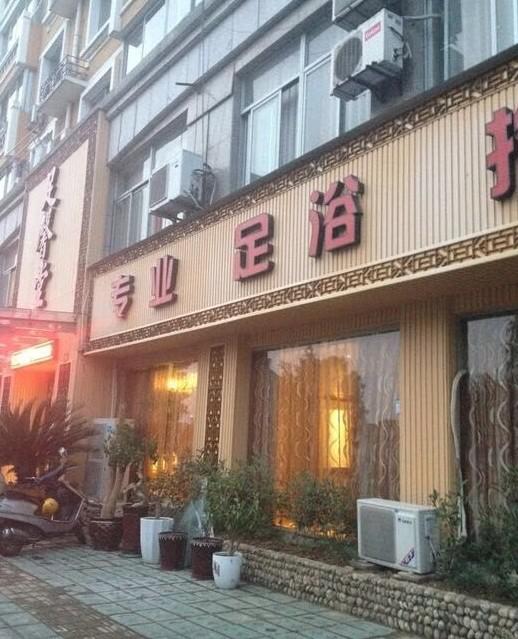 資料圖：事發(fā)足浴店。