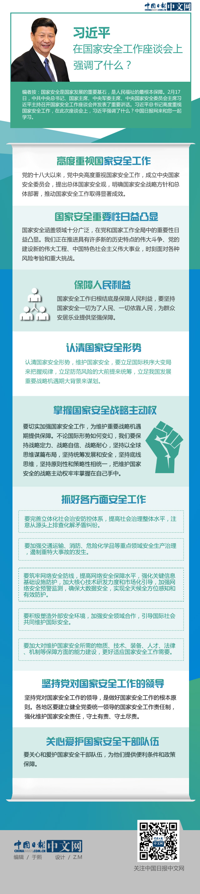 習(xí)近平在國(guó)家安全工作座談會(huì)上強(qiáng)調(diào)了什麼？