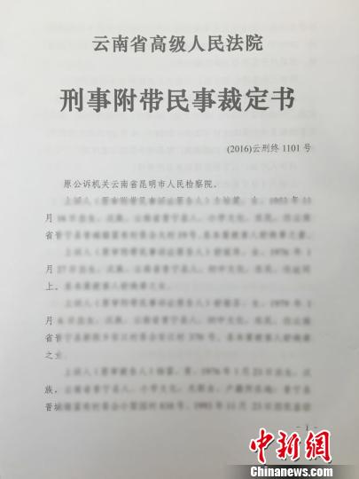 圖為雲(yún)南省高院判決書。　鐘欣 攝