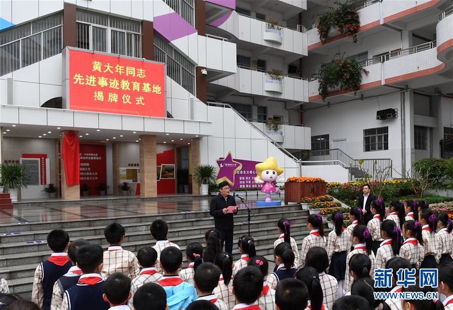 （教育）（3）黃大年先進(jìn)事跡教育基地在南寧揭牌