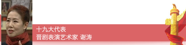 【十九大代表在基層】十九大代表這樣宣傳踐行黨的十九大精神