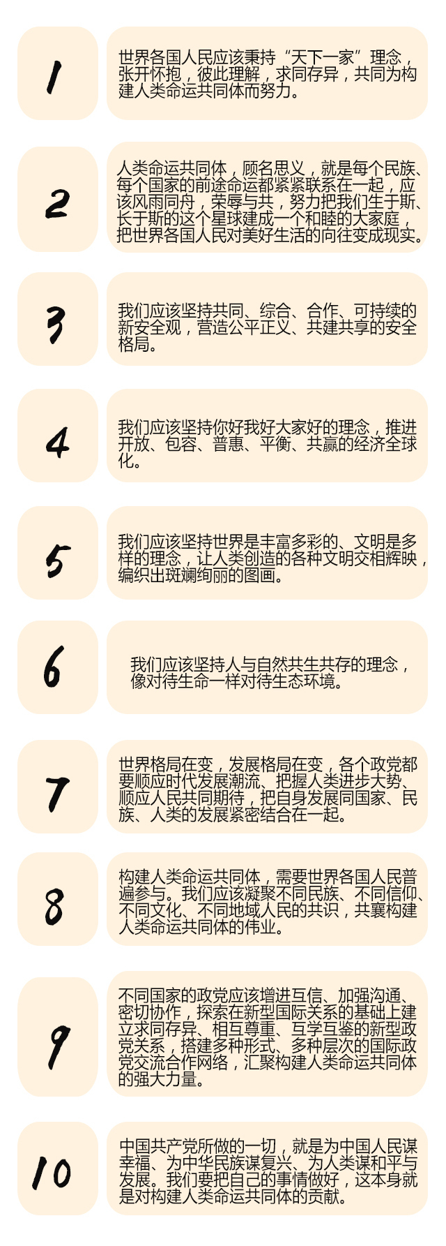 習(xí)近平10個金句描繪人類美好未來，國際政黨代表高度評價