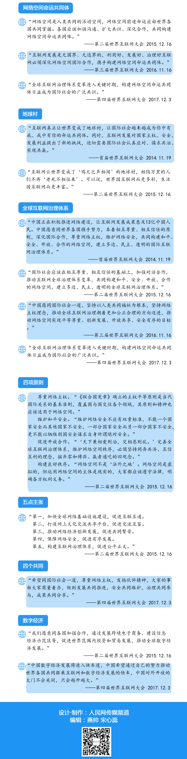 一圖讀懂習近平連續(xù)四年關(guān)於世界網(wǎng)際網(wǎng)路大會的金句