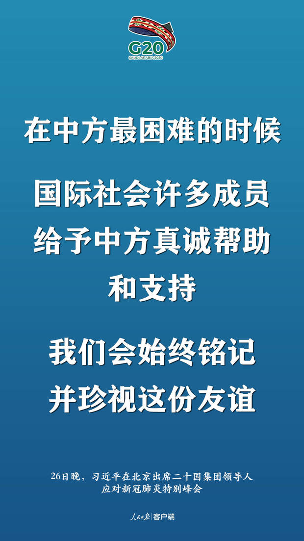 非常時(shí)刻的特別峰會(huì)，習(xí)近平提出這些中國(guó)主張