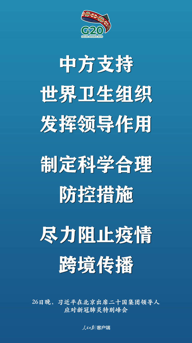 非常時(shí)刻的特別峰會(huì)，習(xí)近平提出這些中國(guó)主張