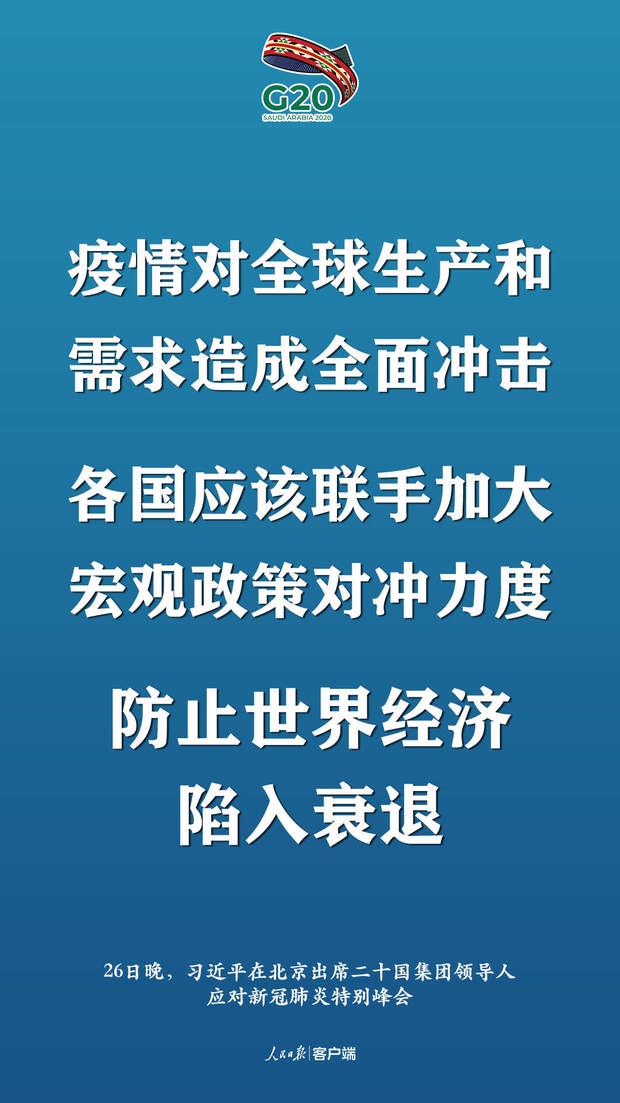 非常時(shí)刻的特別峰會(huì)，習(xí)近平提出這些中國(guó)主張