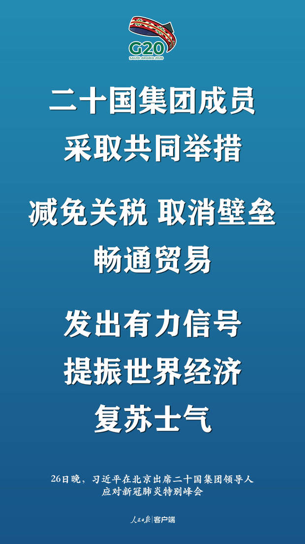 非常時(shí)刻的特別峰會(huì)，習(xí)近平提出這些中國(guó)主張