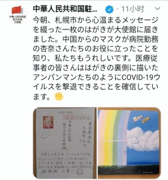  中國駐日本大使館在日文推特賬戶上發(fā)佈了這張日本友人致謝的明信片。圖片為推文截屏。