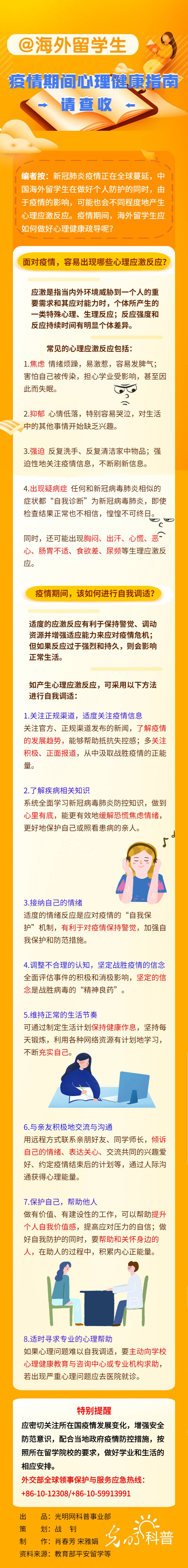 ＠海外留學生：疫情期間心理健康指南，請查收！