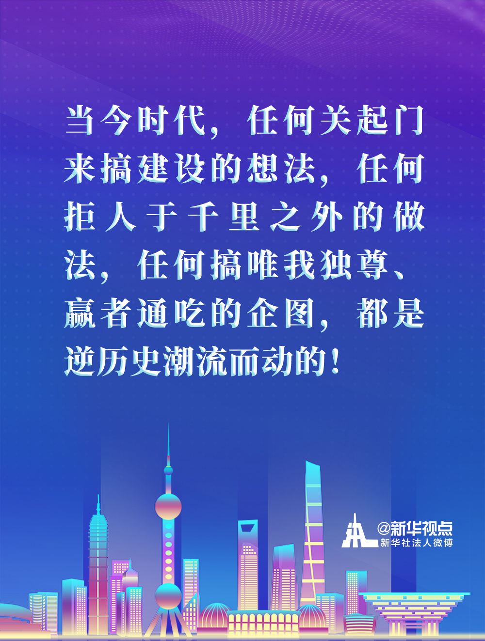 來(lái)看習(xí)近平總書記在浦東開發(fā)開放30週年慶祝大會(huì)上講話金句