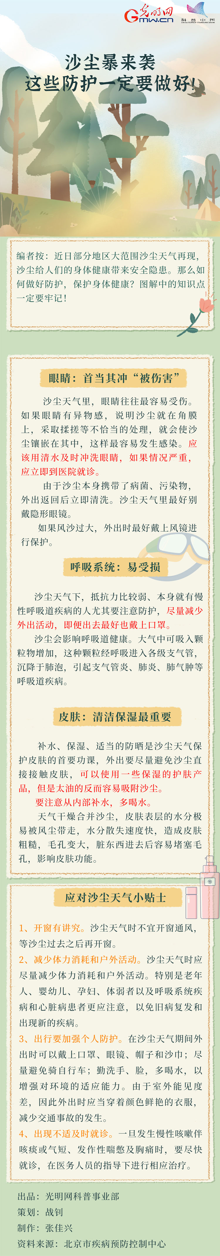 【應(yīng)急科普】沙塵暴來(lái)襲，這些防護(hù)一定要做好！