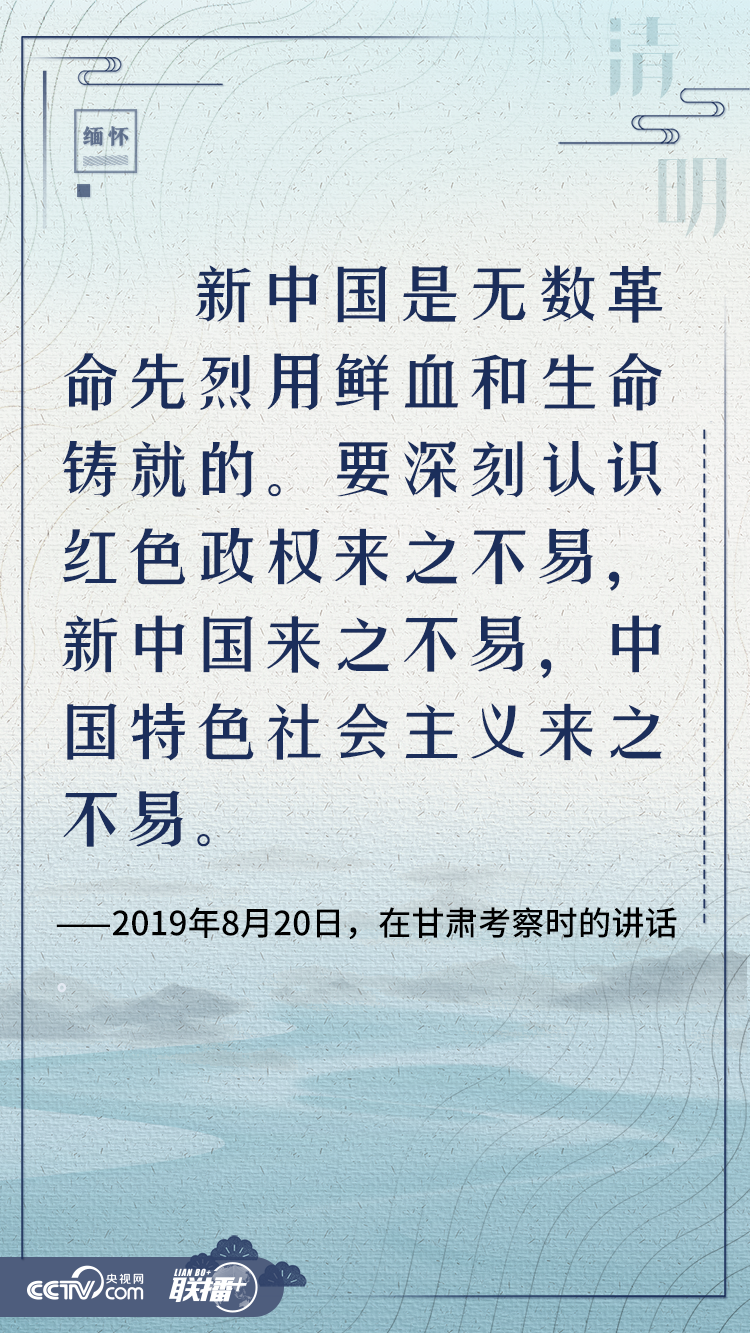 聯(lián)播+｜清明寄哀思 與總書記一起緬懷英烈