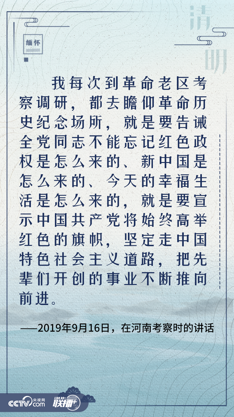 聯(lián)播+｜清明寄哀思 與總書記一起緬懷英烈