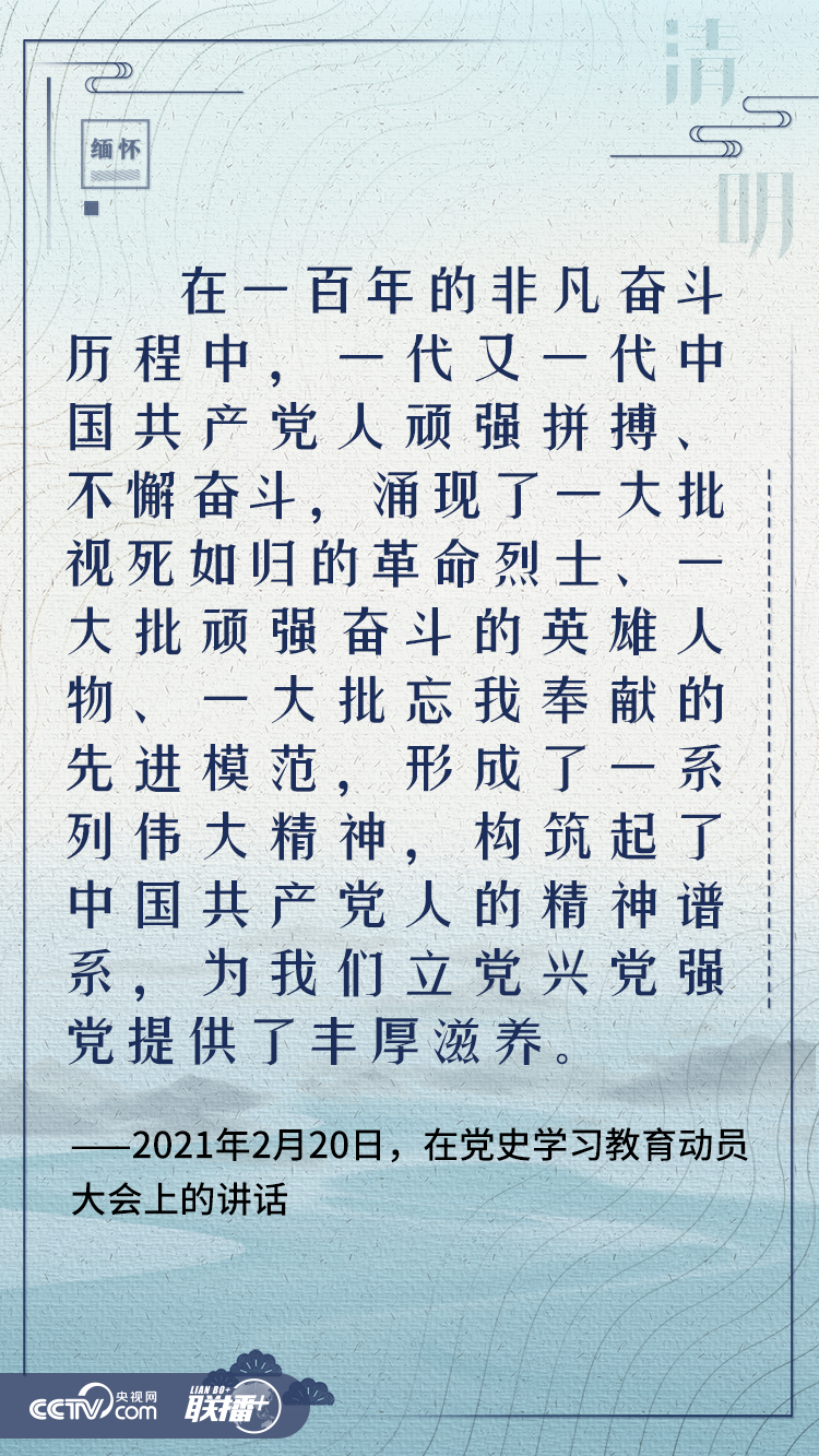 聯(lián)播+｜清明寄哀思 與總書記一起緬懷英烈