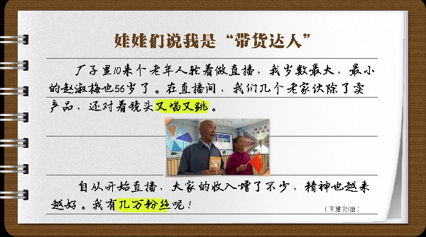 【有聲手賬】説説我家的小康故事⑩：娃娃們説我是“帶貨達(dá)人”