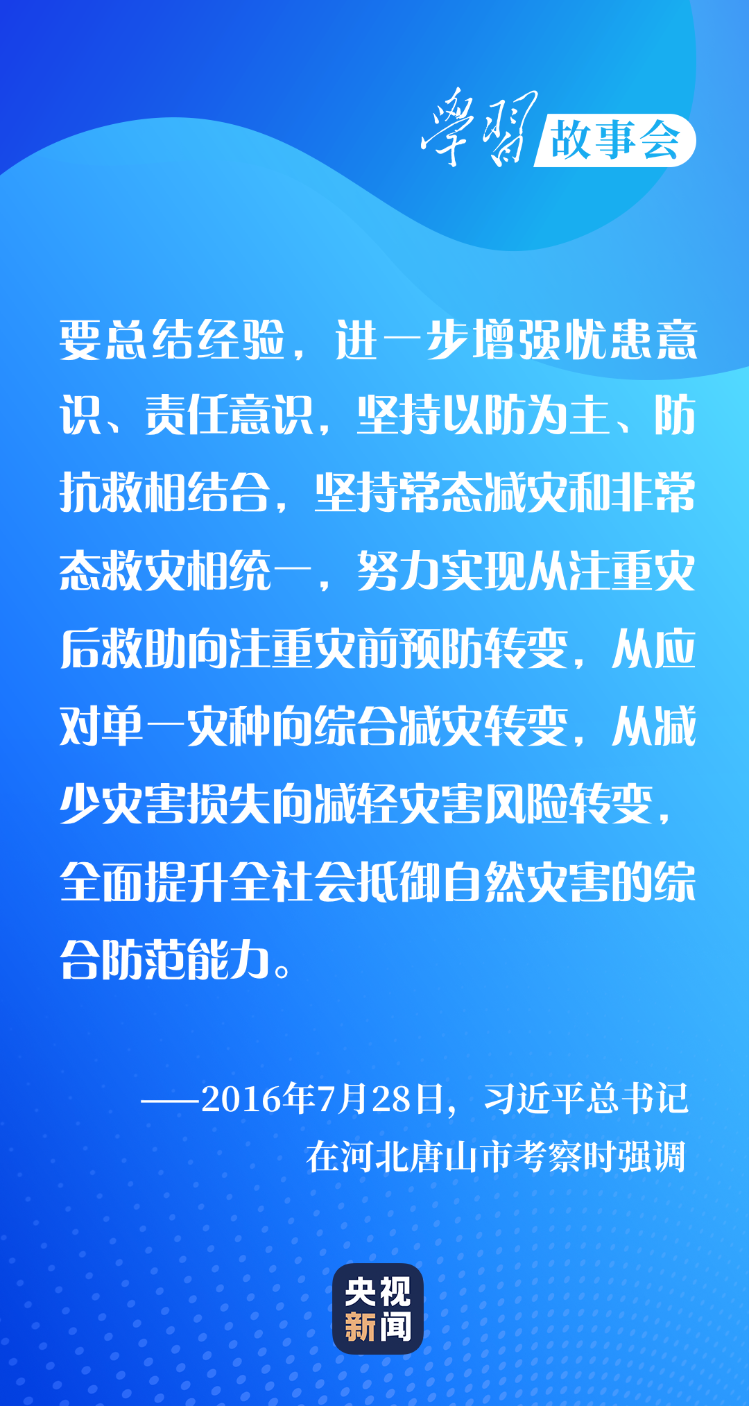 學(xué)習(xí)故事會(huì)丨牽掛