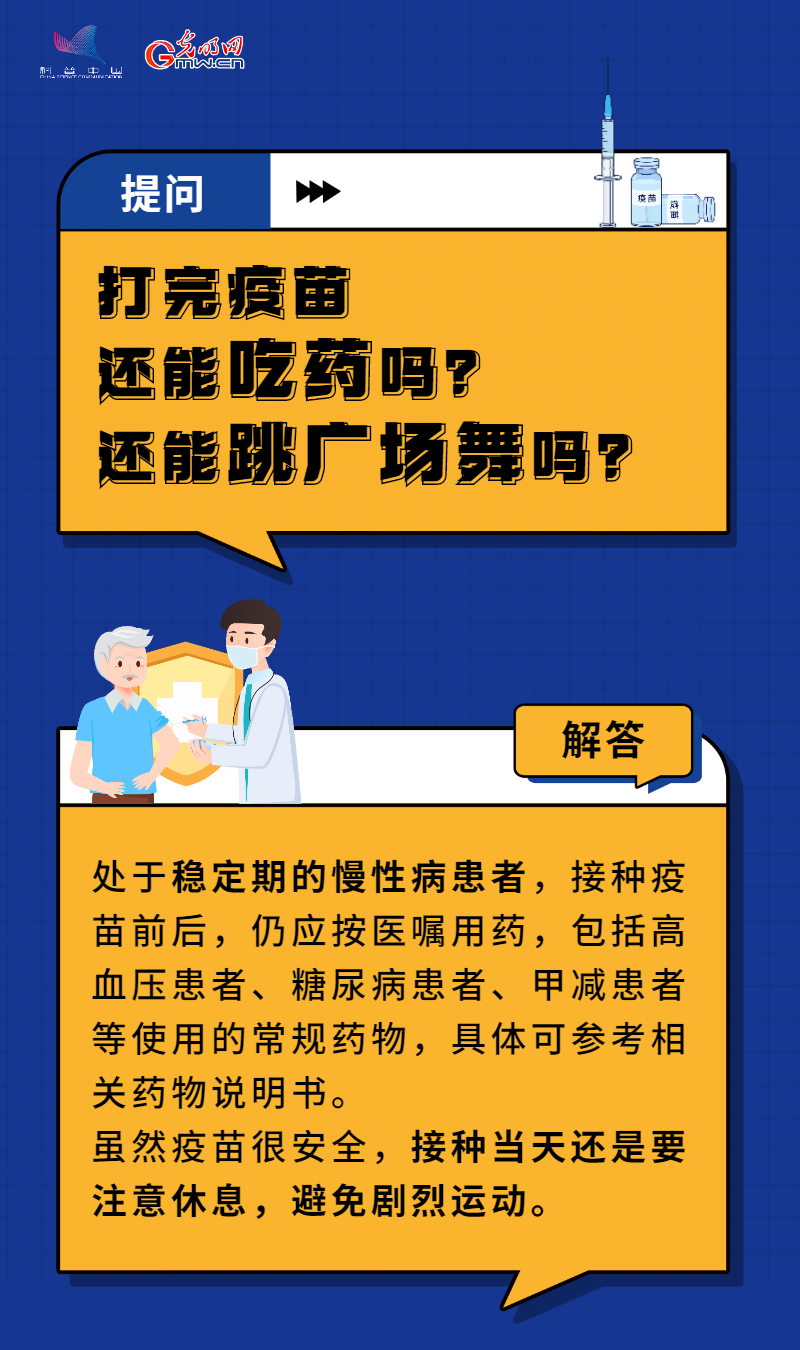 【防疫科普】“苗”準(zhǔn)防疫 積極推進老年人疫苗接種