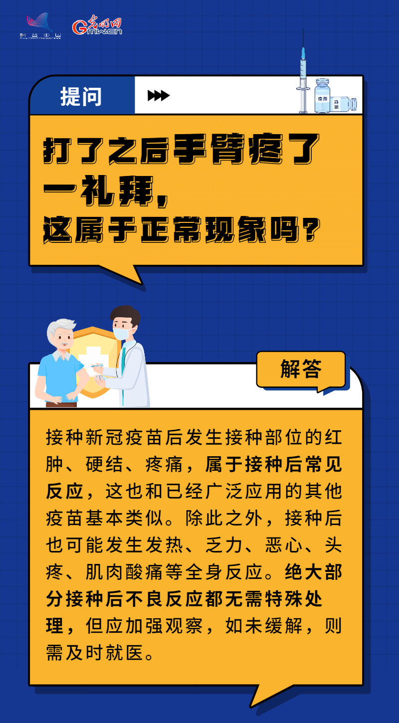 【防疫科普】“苗”準(zhǔn)防疫 積極推進老年人疫苗接種