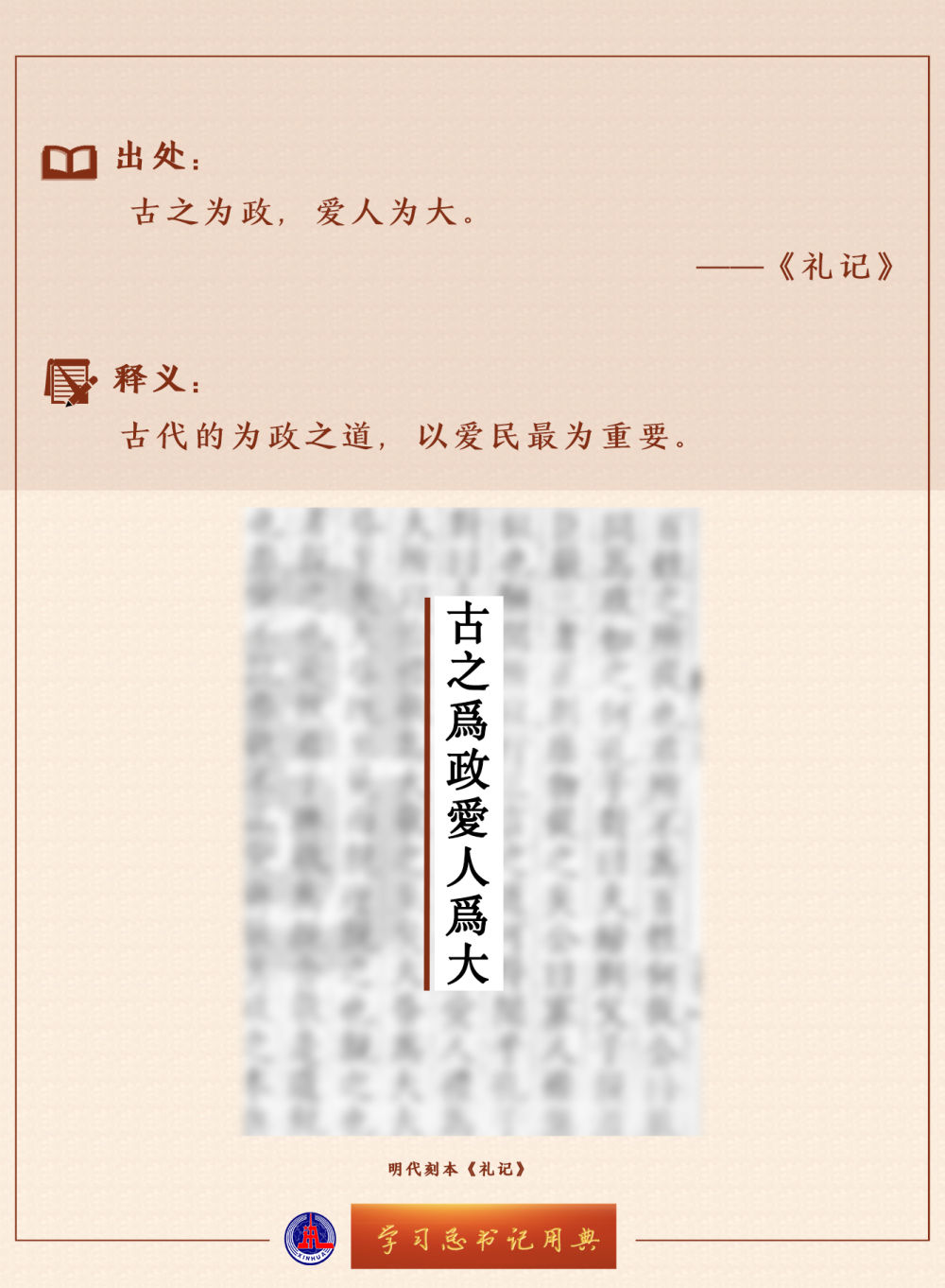 學習總書記用典 | 堅定不移走中國人權(quán)發(fā)展道路，更好推動我國人權(quán)事業(yè)發(fā)展