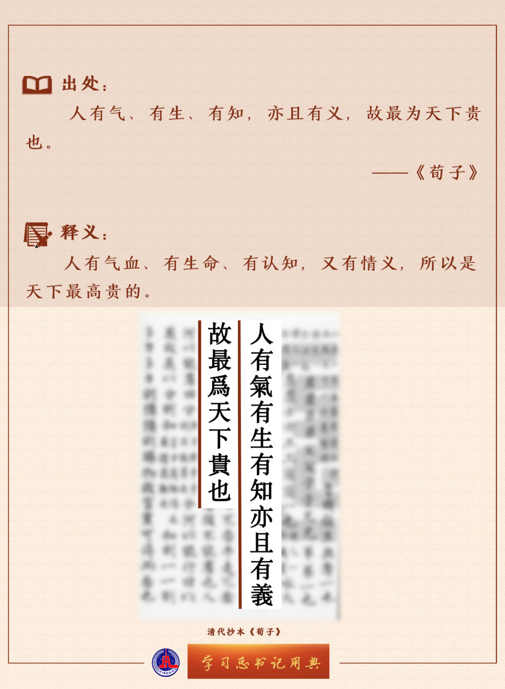 學習總書記用典 | 堅定不移走中國人權(quán)發(fā)展道路，更好推動我國人權(quán)事業(yè)發(fā)展