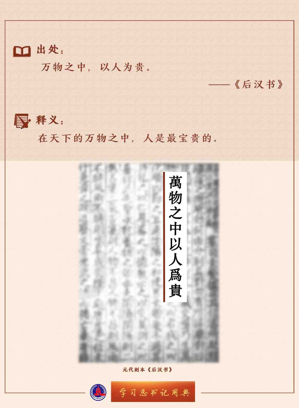 學習總書記用典 | 堅定不移走中國人權(quán)發(fā)展道路，更好推動我國人權(quán)事業(yè)發(fā)展