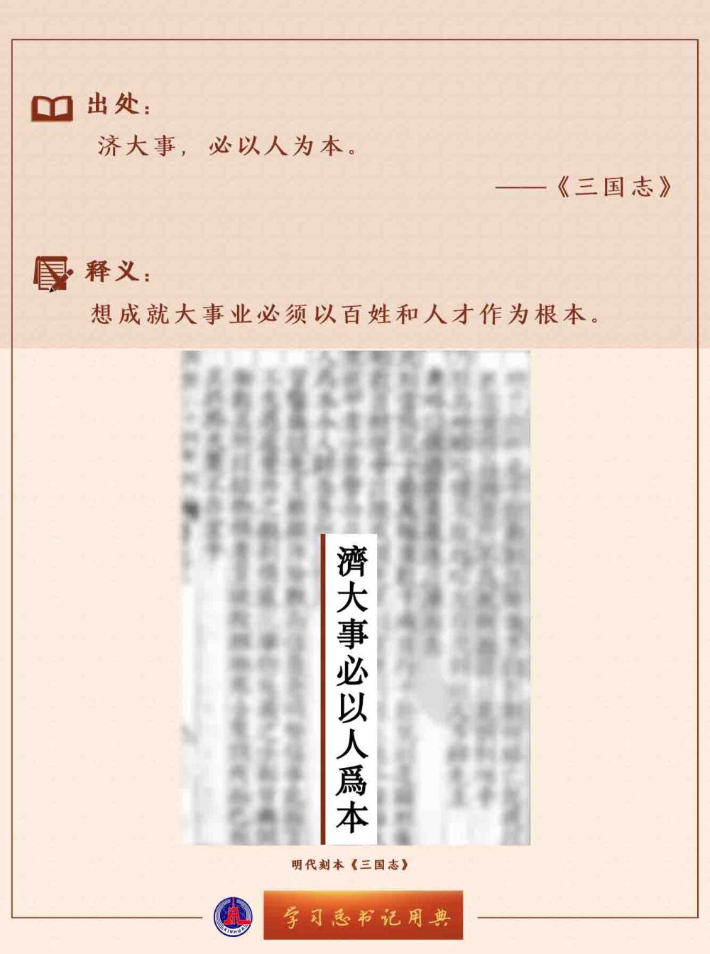 學習總書記用典 | 堅定不移走中國人權(quán)發(fā)展道路，更好推動我國人權(quán)事業(yè)發(fā)展