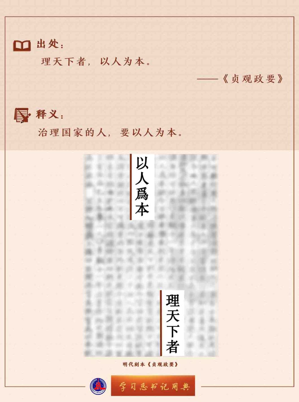 學習總書記用典 | 堅定不移走中國人權(quán)發(fā)展道路，更好推動我國人權(quán)事業(yè)發(fā)展