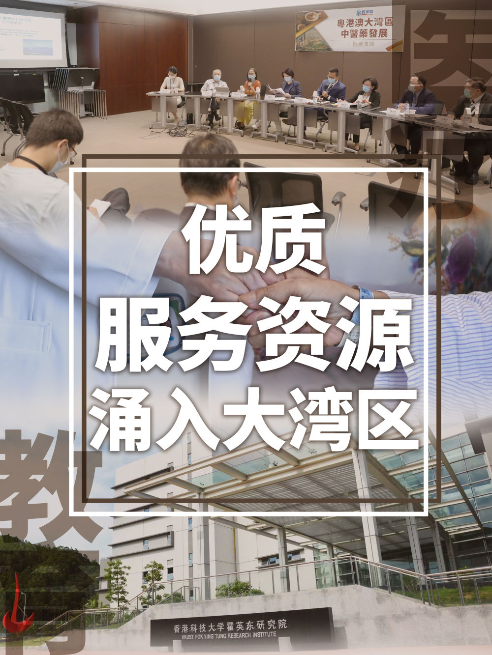 香港回歸祖國25週年|香港在粵港澳大灣區(qū)建設中做了哪些事兒