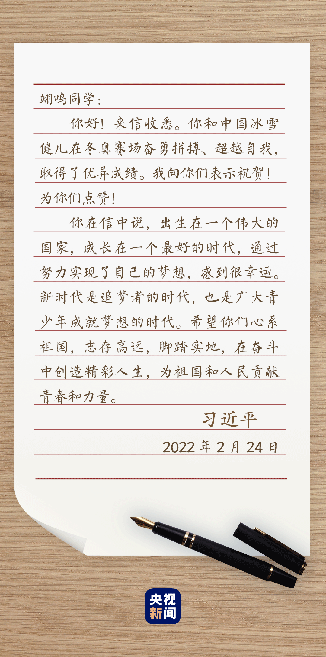 2022習(xí)近平的信札丨尺牘情深催奮進(jìn)