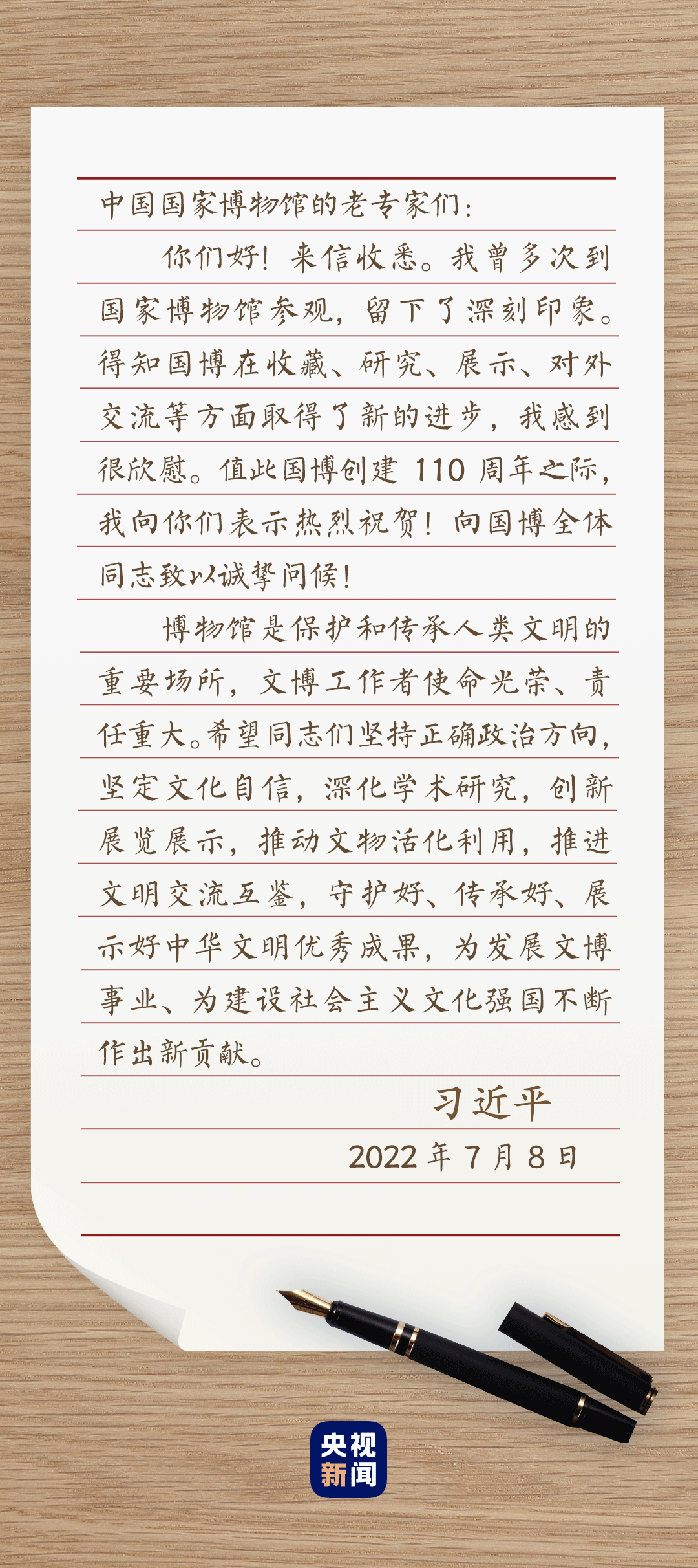 2022習(xí)近平的信札丨尺牘情深催奮進(jìn)