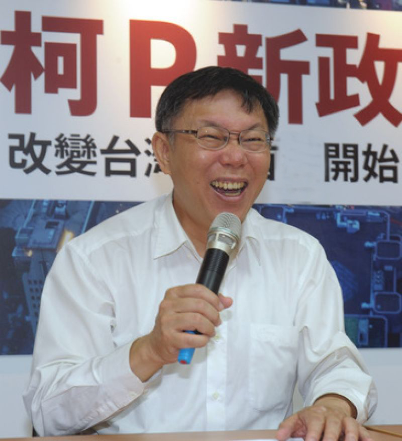 綠營(yíng)臺(tái)北市長(zhǎng)參選人柯文哲