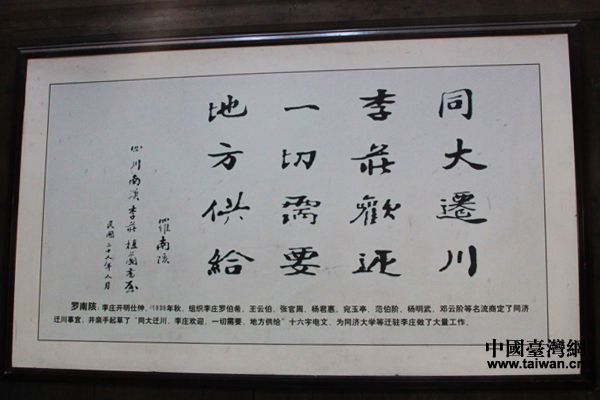 1940年，李莊鎮(zhèn)向在昆明的同濟(jì)大學(xué)發(fā)出十六字電文。（臺(tái)灣網(wǎng) 宣玲玲 攝）