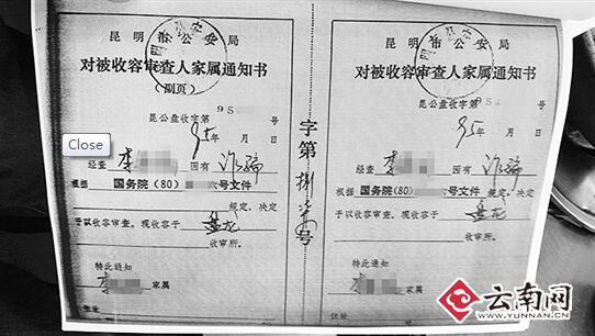 收容審查家屬告知書