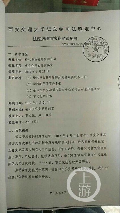 曹文化死亡原因的司法鑒定。受訪者供圖