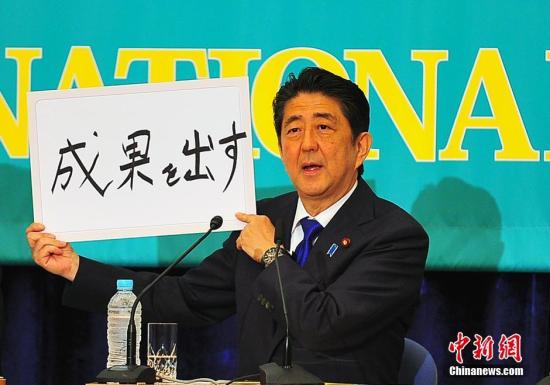 安倍在參議院選舉前的黨首辯論中，現(xiàn)場高調(diào)亮出“搞出成果”字牌。<a target='_blank' ><p  align=