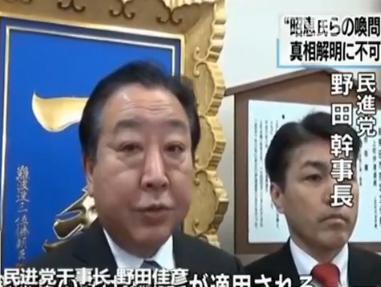 民進(jìn)黨幹事長 野田佳彥：如果籠池泰典在國會中撒謊的話，將被追究偽證罪，因此首相夫人也不能例外，必須傳喚相關(guān)人士。