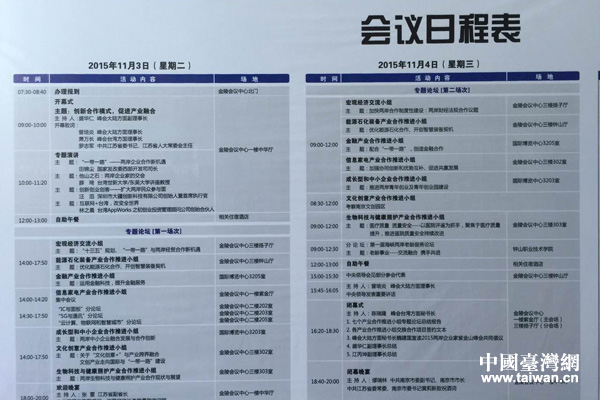 組圖：2015兩岸企業(yè)家紫金山峰會(huì)開幕