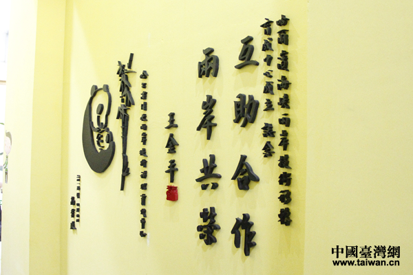 “互動(dòng)合作 兩岸共榮” 龍臺(tái)科技産業(yè)合作穩(wěn)健發(fā)展