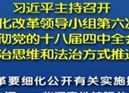 習(xí)近平主持召開中央全面深化改革領(lǐng)導(dǎo)小組第六次會議強調(diào) 學(xué)習(xí)貫徹黨的十八屆四中全會精神